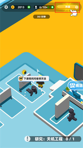 超能培训班免广告版-查看进度