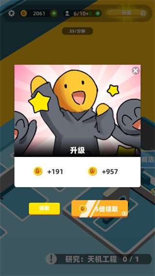 超能培训班免广告版-完成升级