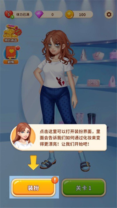 我想和你谈恋爱-角色装扮