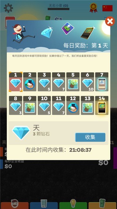 点击大亨-每日签到