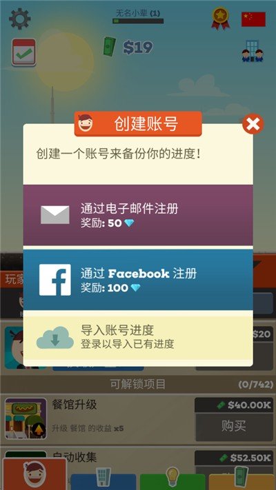 点击大亨-登录奖励