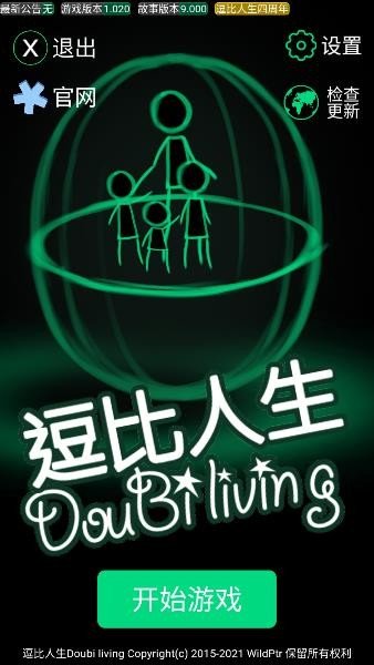 逗逼人生-打开游戏