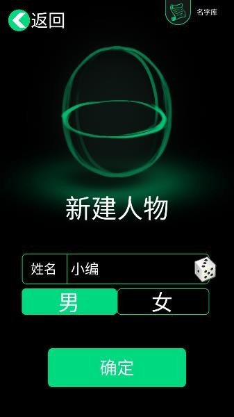 逗逼人生-创建角色