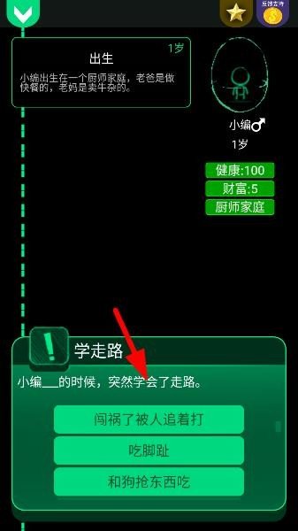 逗逼人生-学会走路