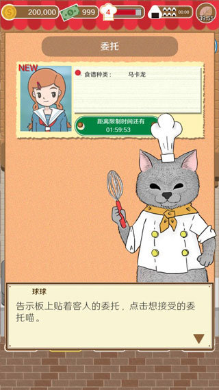 疯狂猫咪甜品店-委托订单