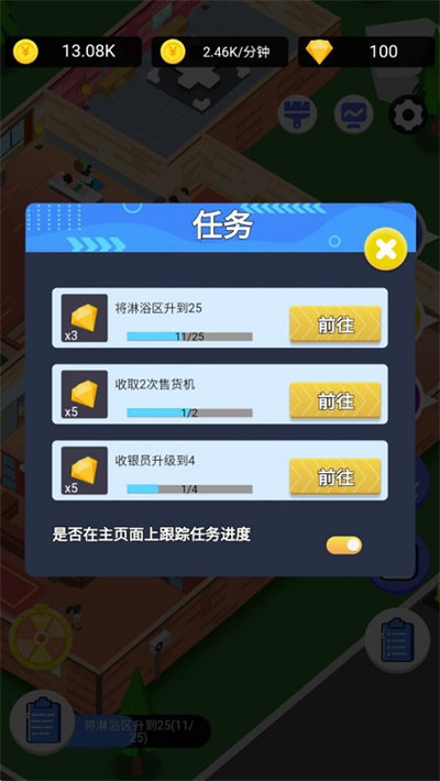 浴皇大帝-任务指引
