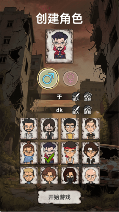 末日大本营模拟免广告版-创建角色