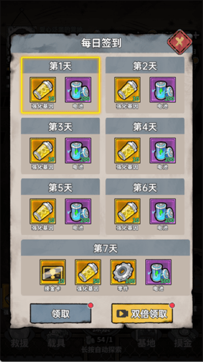 末日大本营模拟免广告版-每日签到