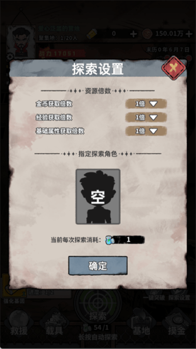 末日大本营模拟免广告版-探索设置