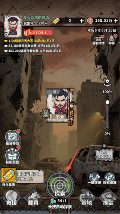 末日大本营模拟免广告版-主线探索