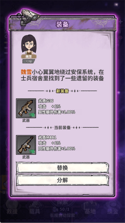 末日大本营模拟免广告版-装备管理