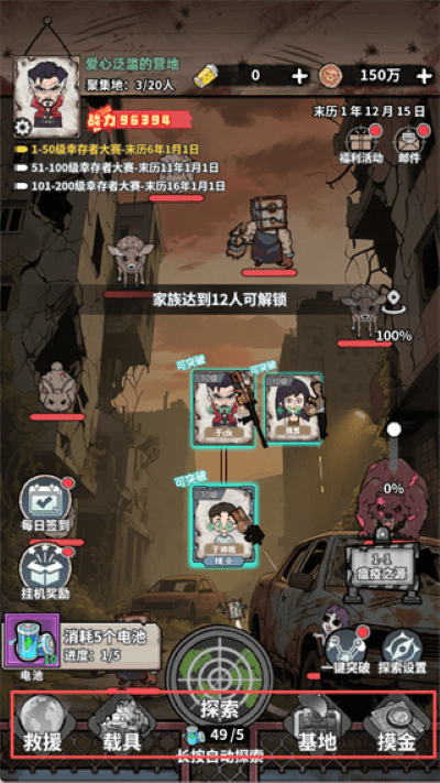 末日大本营模拟免广告版-功能解锁