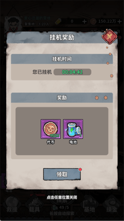 末日大本营模拟免广告版-离线奖励