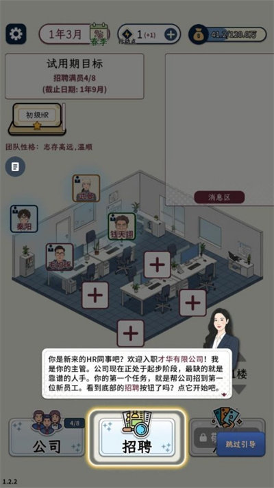 HR模拟器-进入招聘
