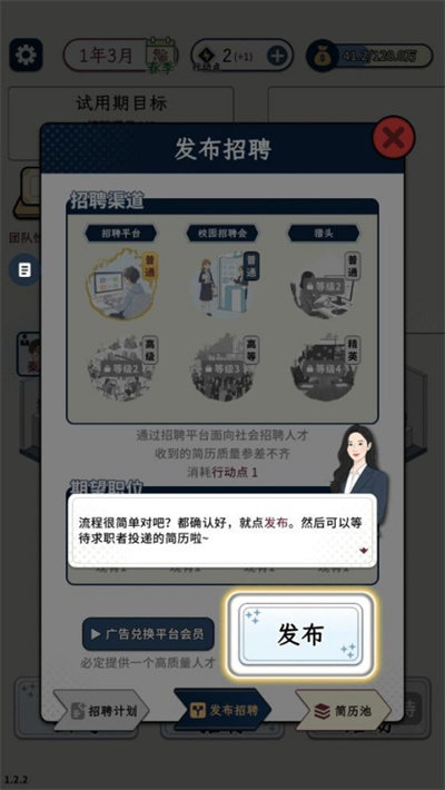 HR模拟器-发布岗位