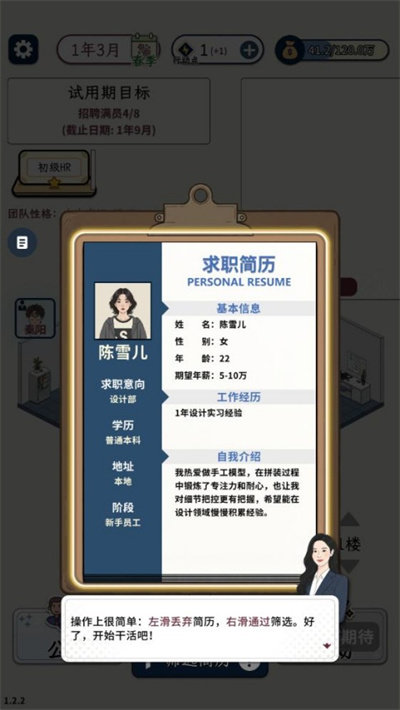 HR模拟器-简历筛选