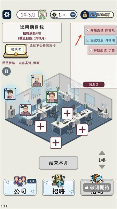 HR模拟器-开始面试