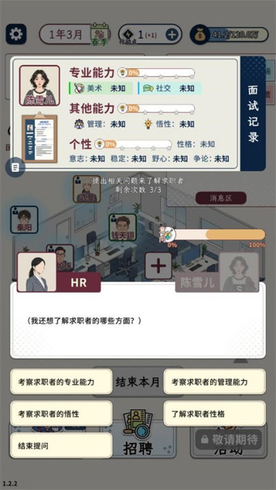 HR模拟器-面试提问