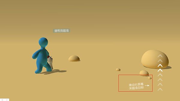 不能一败涂地-调整准星