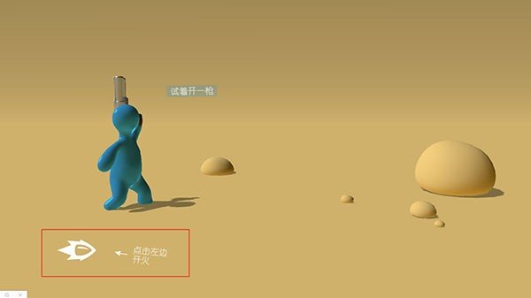不能一败涂地-开火射击