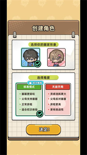 小画家模拟2-角色与难度