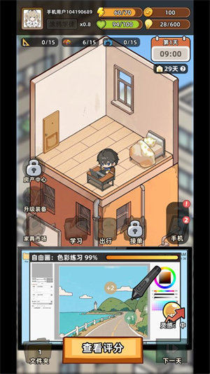 小画家模拟2-查看评分
