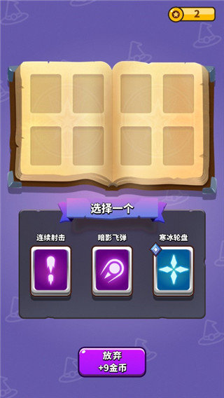 小小法师免广告版
