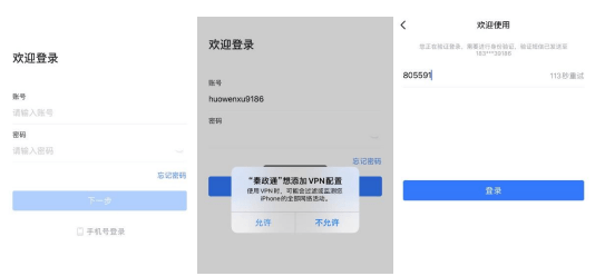 秦政通客户端