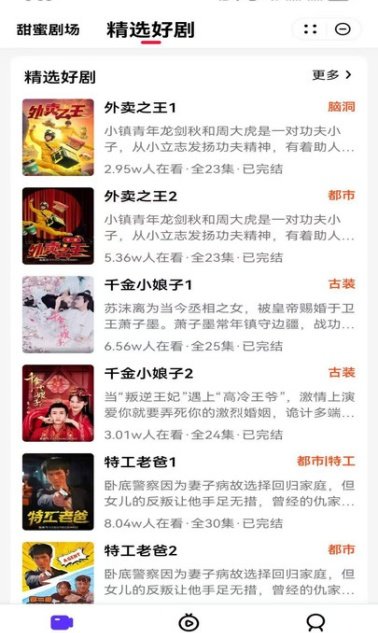 黑马剧场短剧