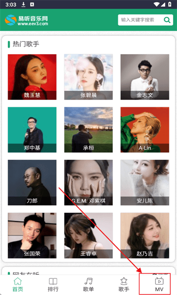 易听音乐网
