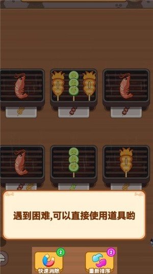 烧烤工厂