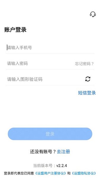 运盟司机端