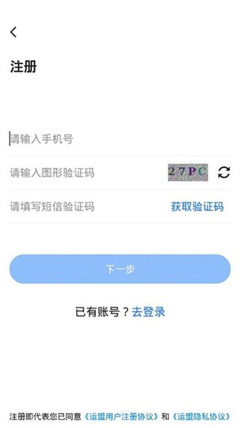 运盟司机端