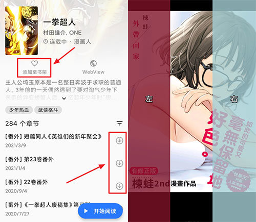 tachiyomi中文版
