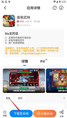 老八上号器