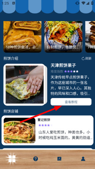 我的煎饼摊手册