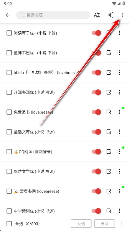 橙子小说解锁版