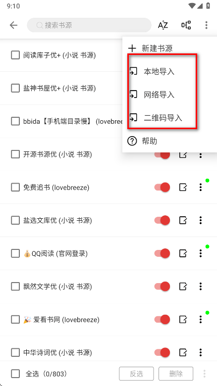 橙子小说解锁版