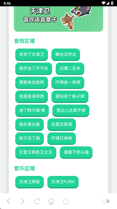 天津卫语音盒官方版