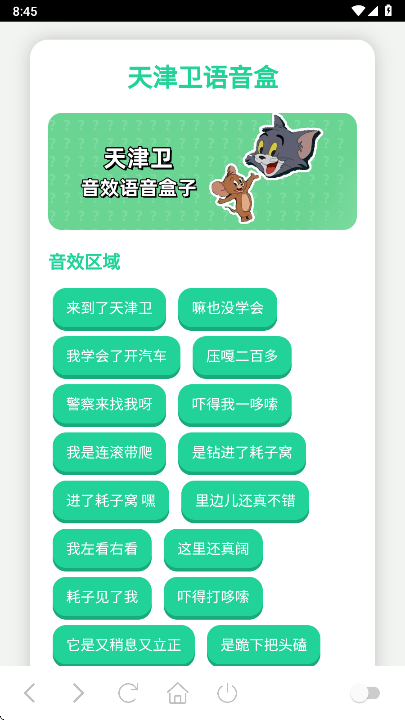 天津卫语音盒官方版