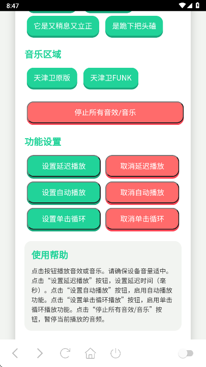 天津卫语音盒官方版