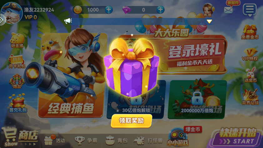 真人街机捕鱼千炮版