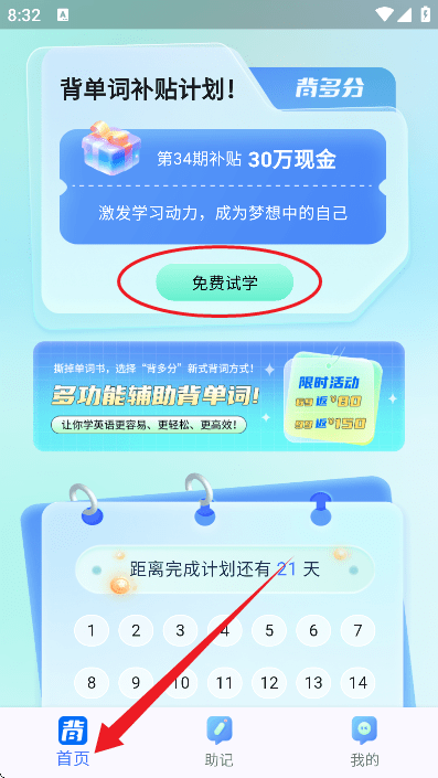 背多分单词