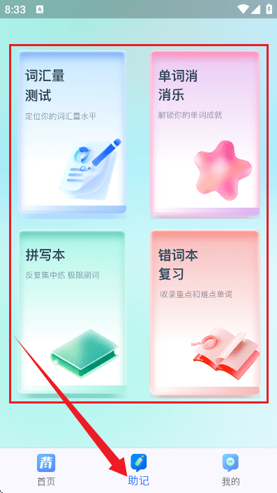 背多分单词