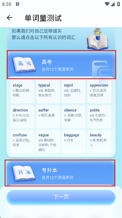 背多分单词