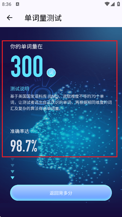 背多分单词