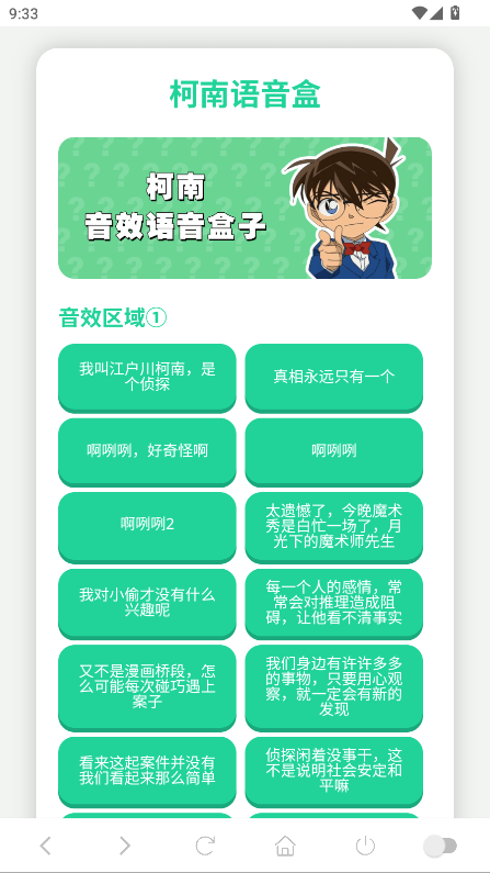 柯南语音盒
