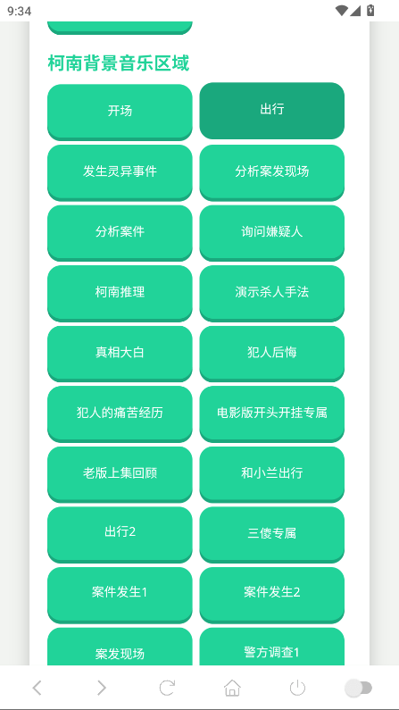 柯南语音盒