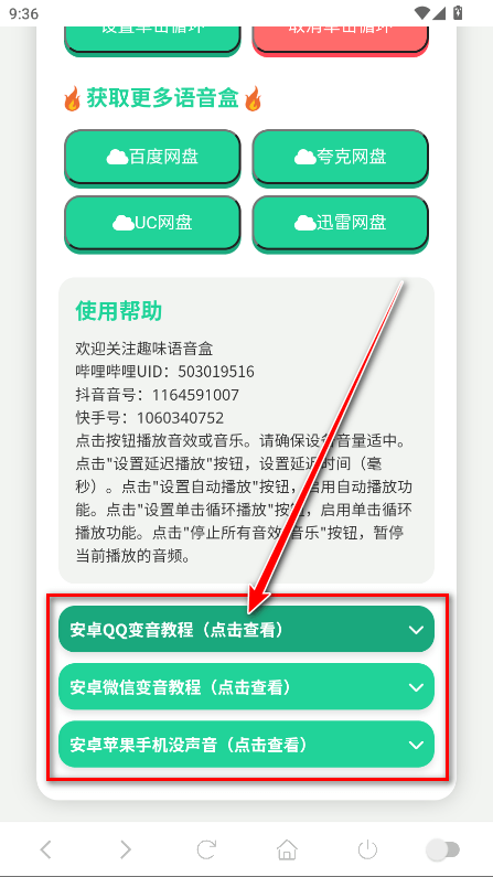 柯南语音盒
