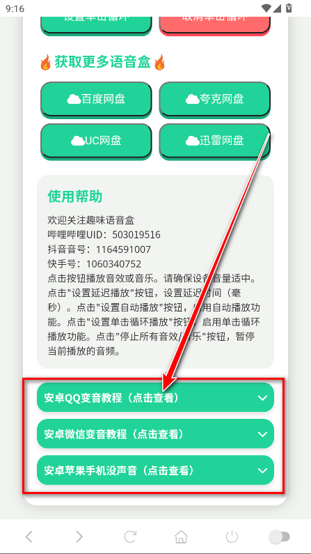 喊麦语音盒